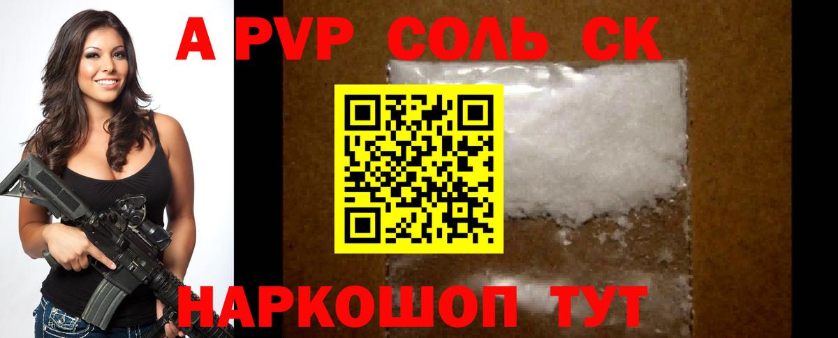 Альфа ПВП Crystall Южноуральск