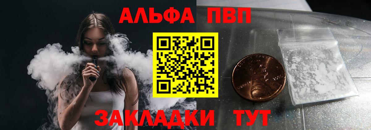 Альфа ПВП VHQ  Alfa_PVP крисы CK  Южноуральск  А ПВП VHQ 