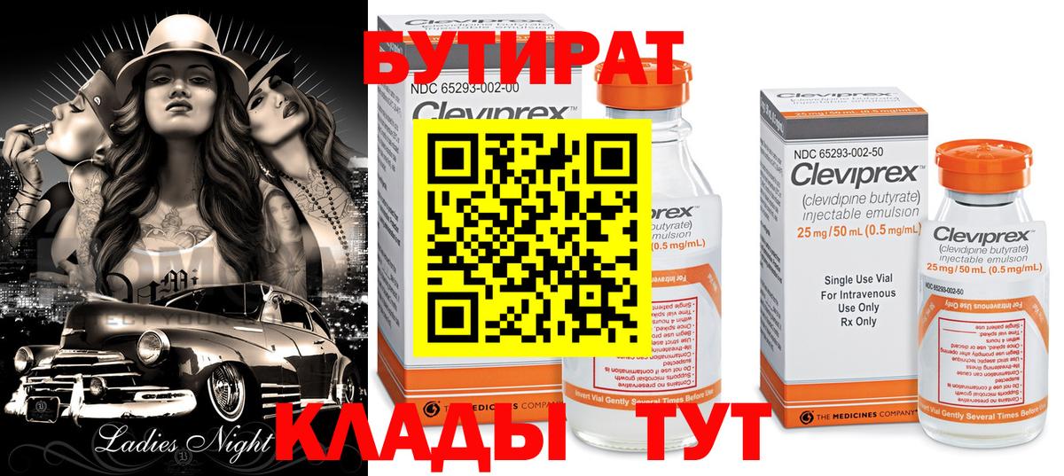 БУТИРАТ 1.4BDO  Бутират  Южноуральск 