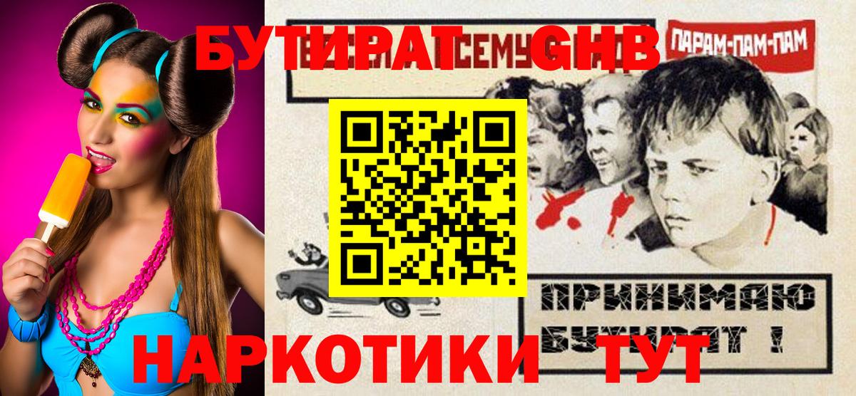 Бутират 1.4BDO Южноуральск