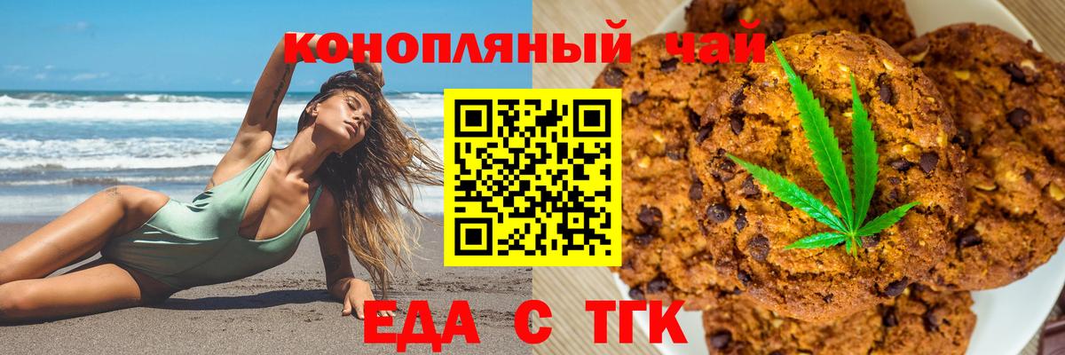 Южноуральск  Печенье с ТГК марихуана  Вход с VPN 