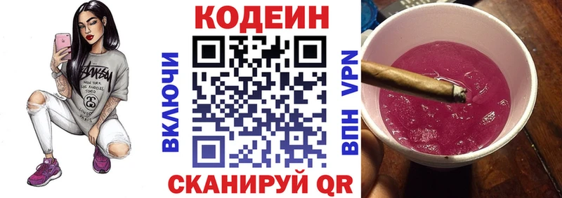 Кодеиновый сироп Lean напиток Lean (лин)  купить закладку  кракен ONION  Южноуральск 