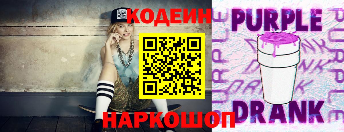 Кодеин напиток Lean (лин) Южноуральск