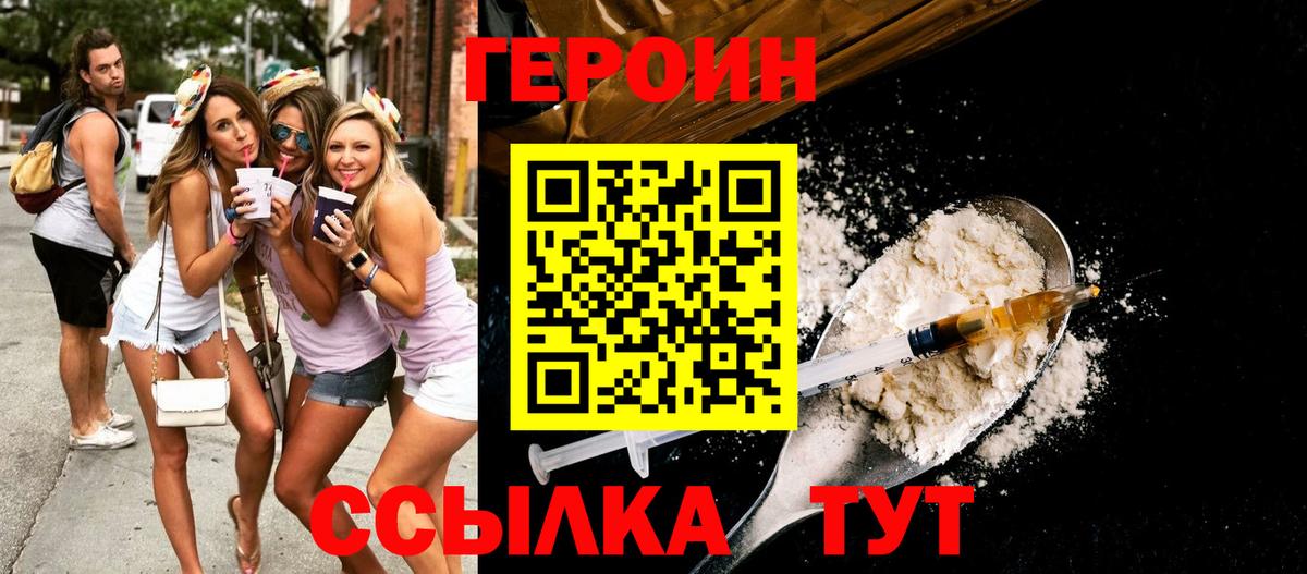 ГЕРОИН  Южноуральск  Героин Heroin 