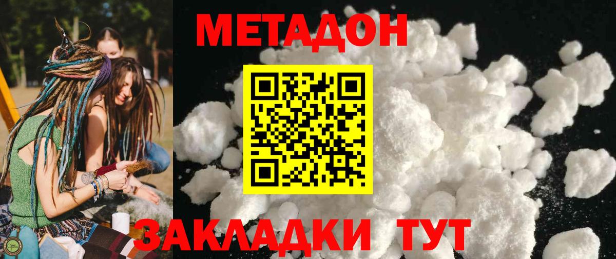 Метадон кристалл  Южноуральск  МЕТАДОН methadone 