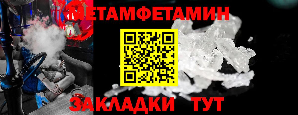 Первитин Methamphetamine Южноуральск