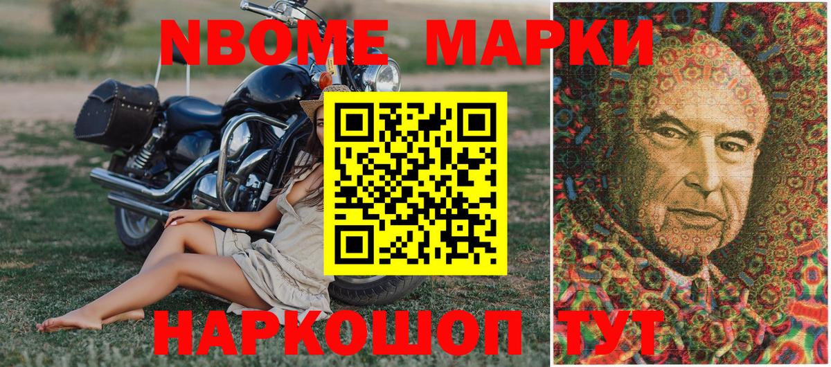 Южноуральск  Марки NBOMe 1,5мг  Вход с VPN 