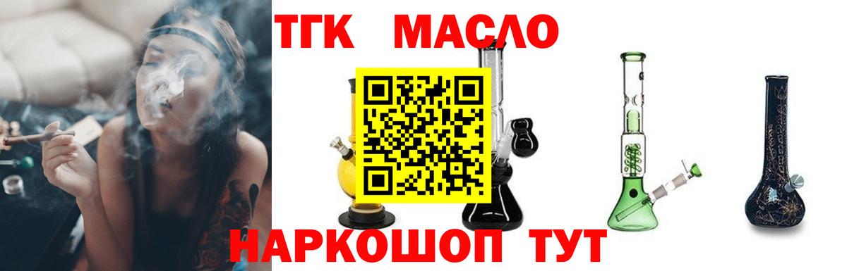 ТГК THC oil Южноуральск